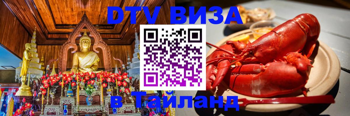 Цены на DTV визу в Таиланд — пакеты услуг, достаточно даже паспорта - Сызрань 